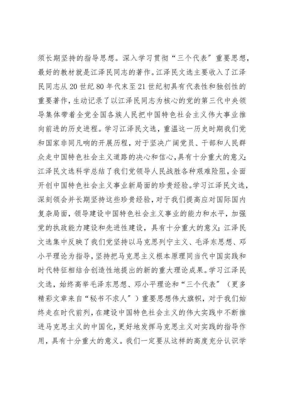 2023年党员干部学习江文选思想汇报.docx_第2页