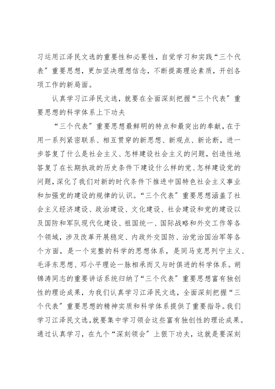 2023年党员干部学习江文选思想汇报.docx_第3页