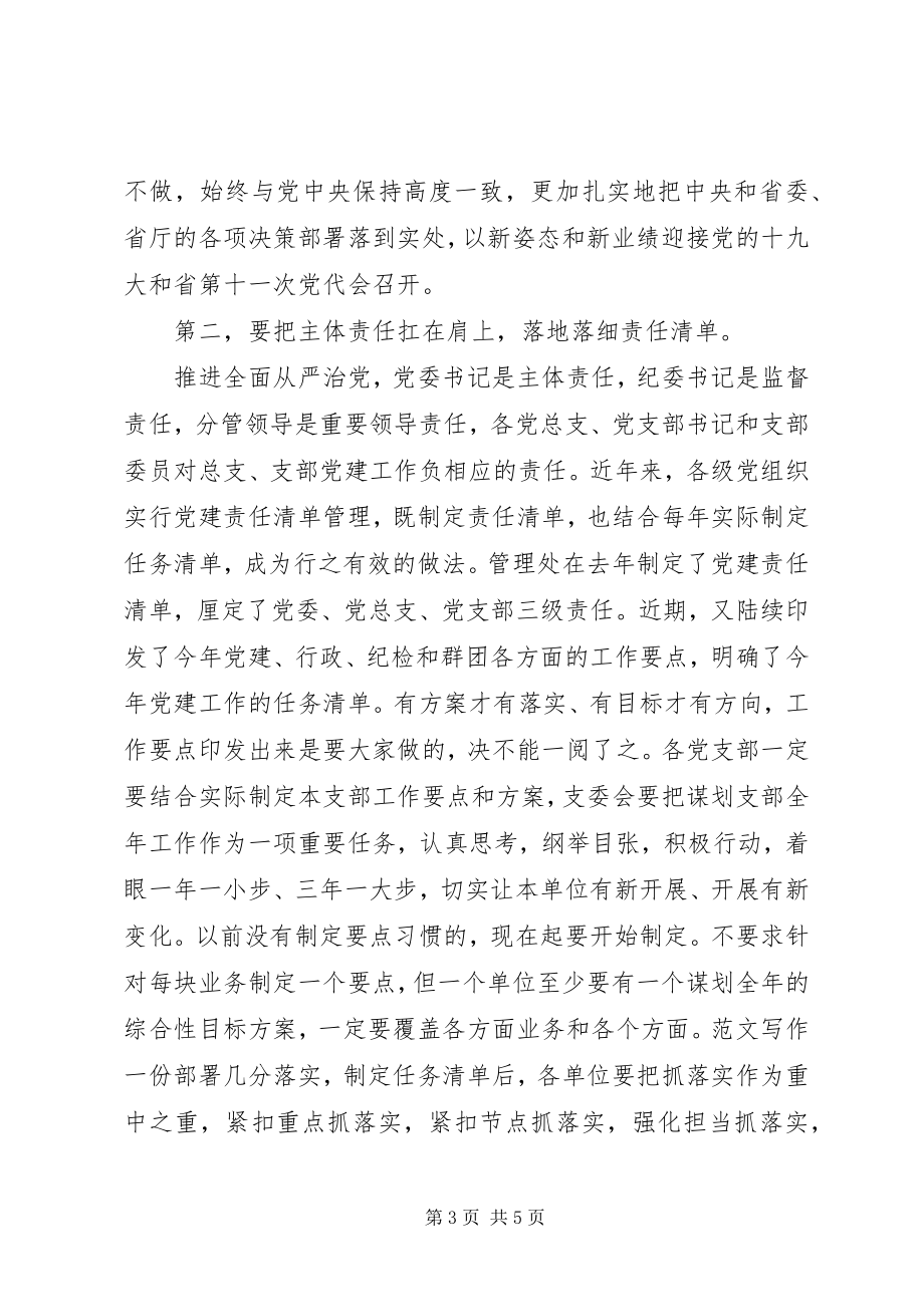 2023年某单位党建工作会讲稿.docx_第3页