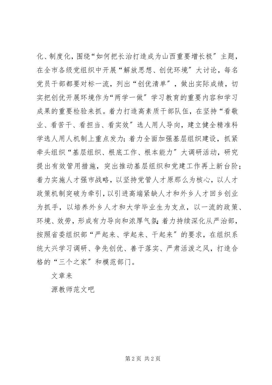 2023年全市组织部长会议讲话稿认真履职尽责强化担当作为.docx_第2页