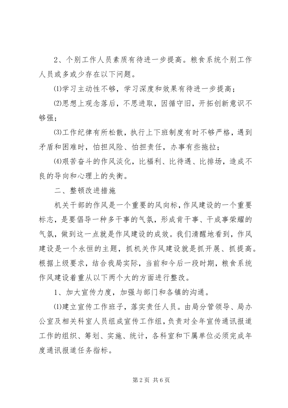 2023年粮食局作风建设整改措施.docx_第2页