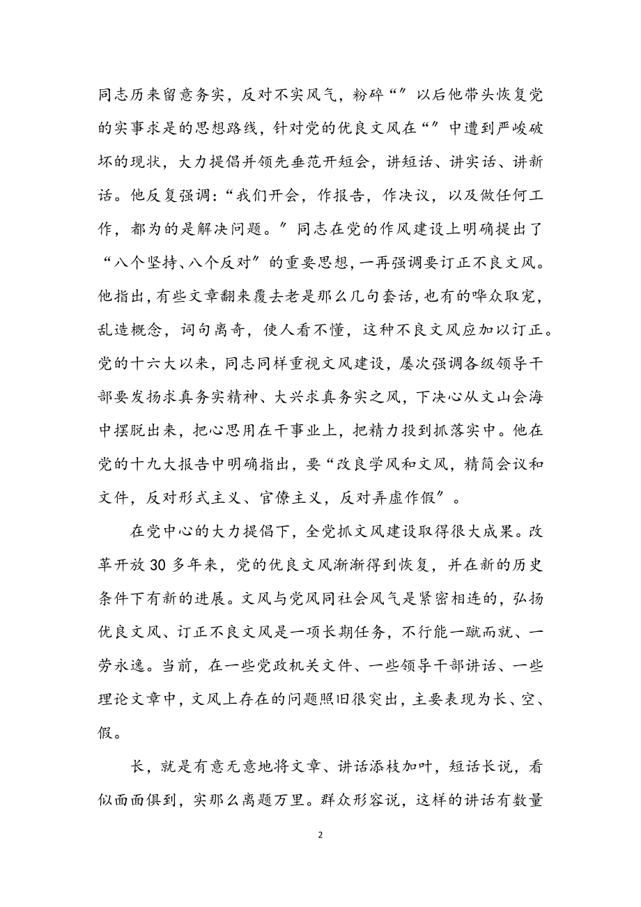 2023年剔除不良文风倡导良好文风学习材料.docx_第2页