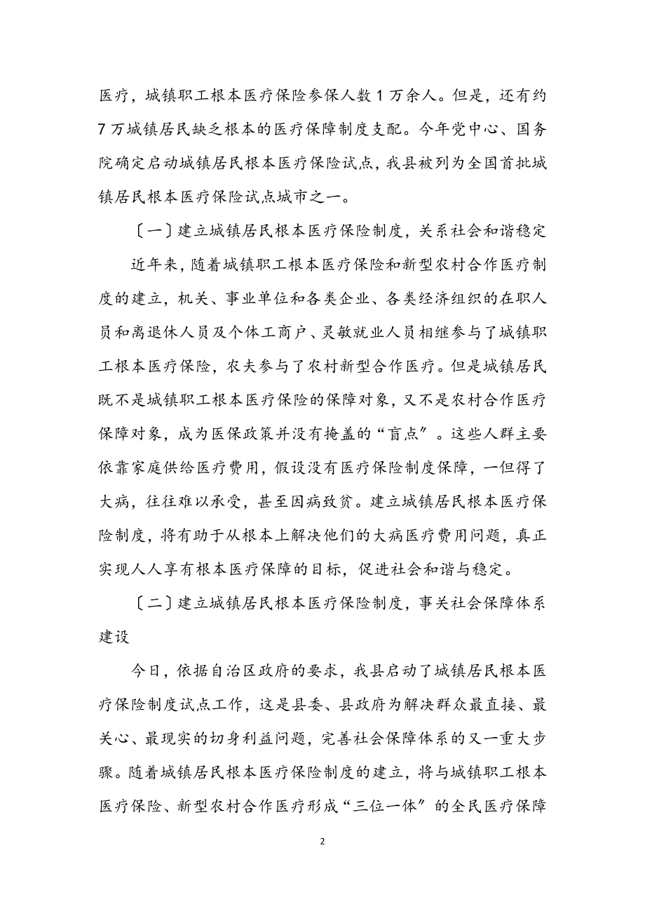 2023年城镇居民基本医疗保险试点工作启动仪式上的发言.docx_第2页