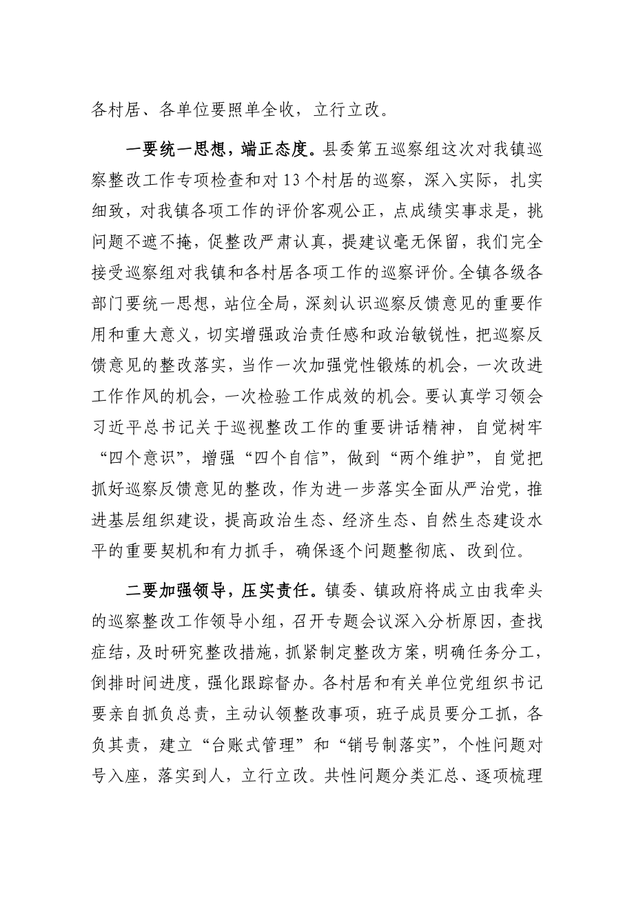 在县委第五巡察组巡察新丰镇反馈会议上的表态发言.docx_第2页