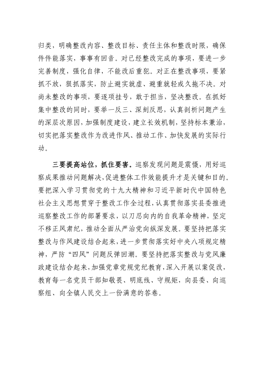 在县委第五巡察组巡察新丰镇反馈会议上的表态发言.docx_第3页