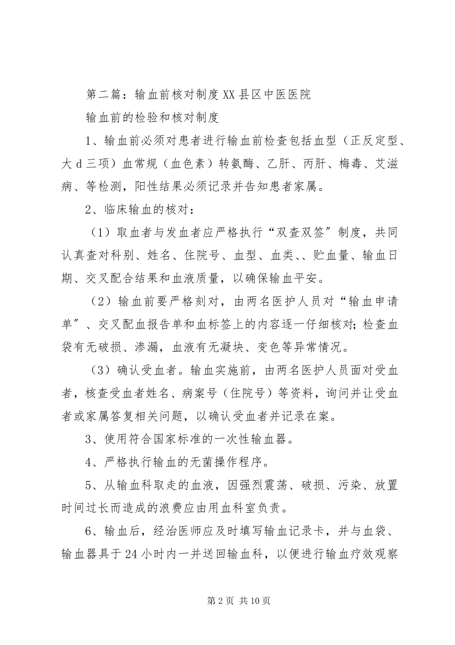 2023年输血前检查核对制度.docx_第2页