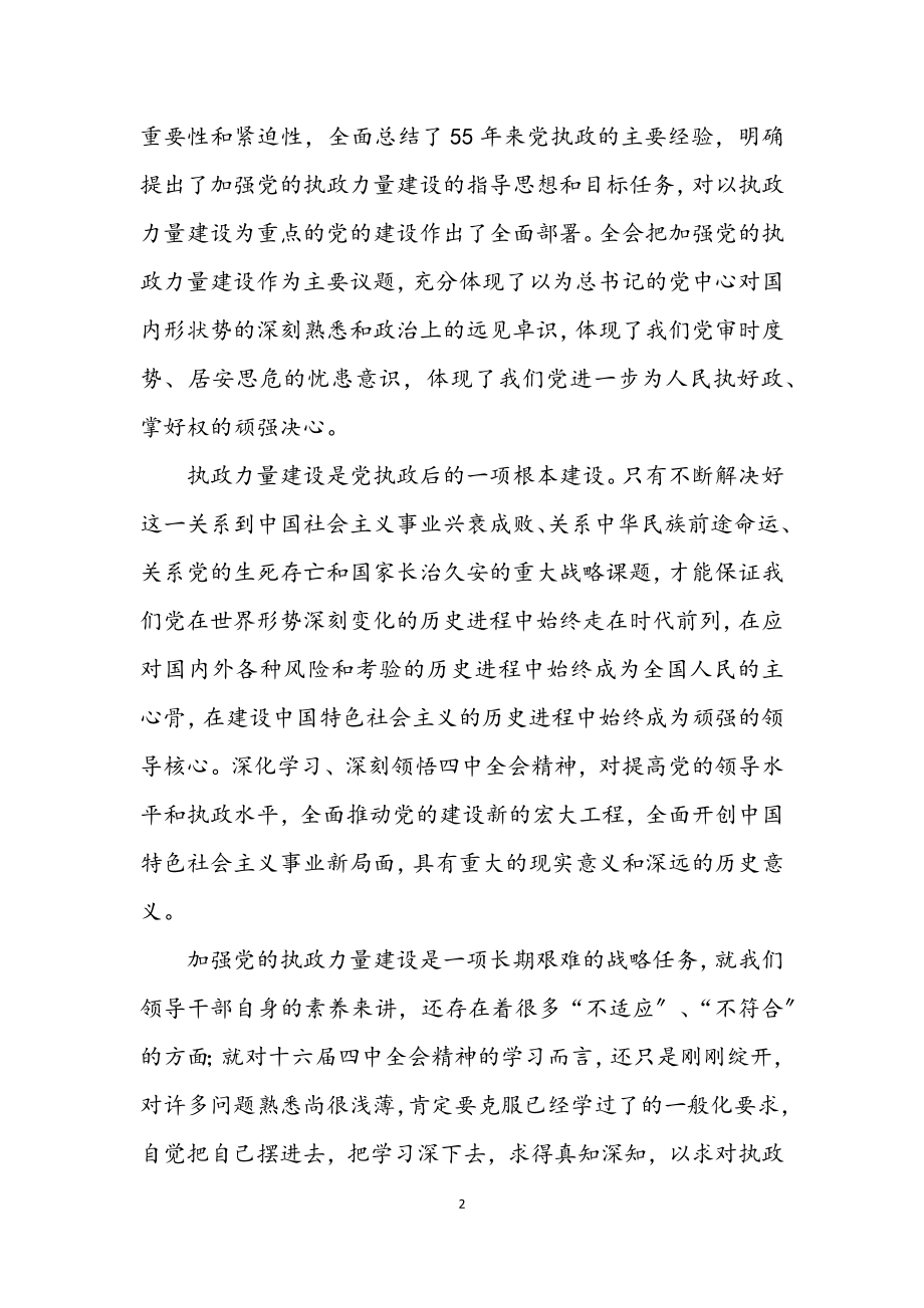 2023年在学习党的十六届四中全会精神培训班上的讲话.docx_第2页