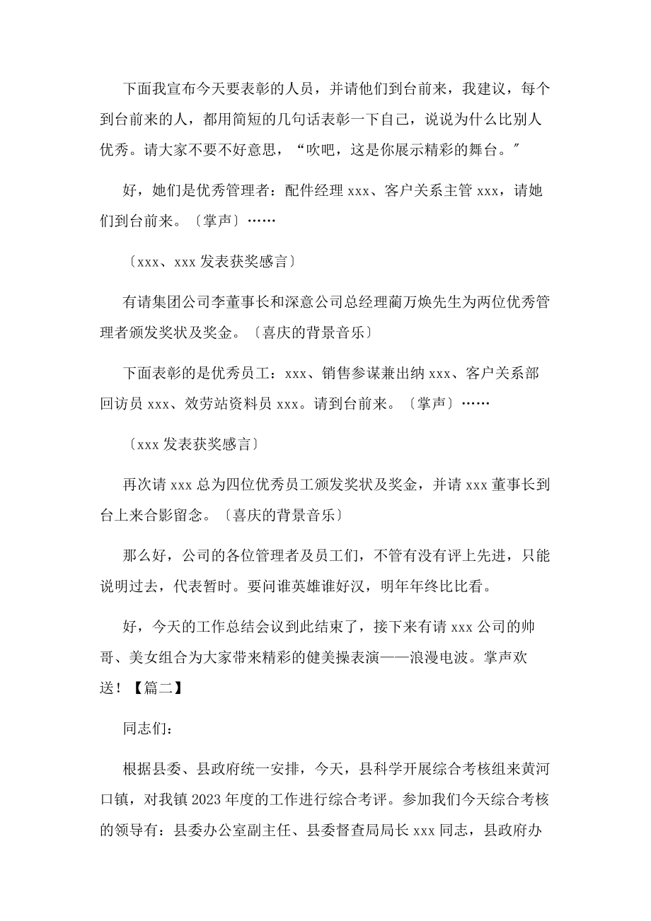 2023年终工作会议主持词结束语.docx_第3页