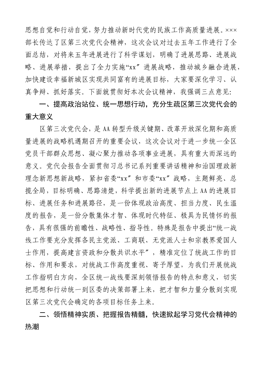 2023年统战部学习贯彻落实党代会精神会议主持词.doc_第2页