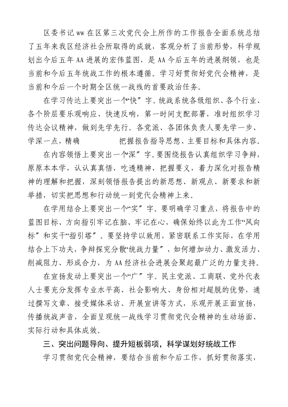 2023年统战部学习贯彻落实党代会精神会议主持词.doc_第3页