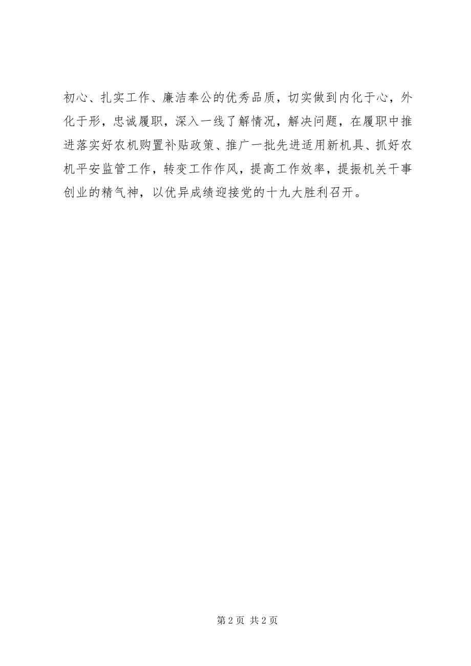 2023年学习廖俊波同志先进事迹简报.docx_第2页