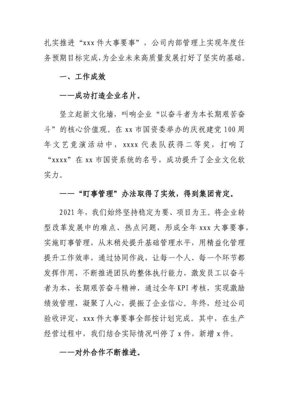 在2022年工作会议上的讲话（集团公司）.docx_第2页