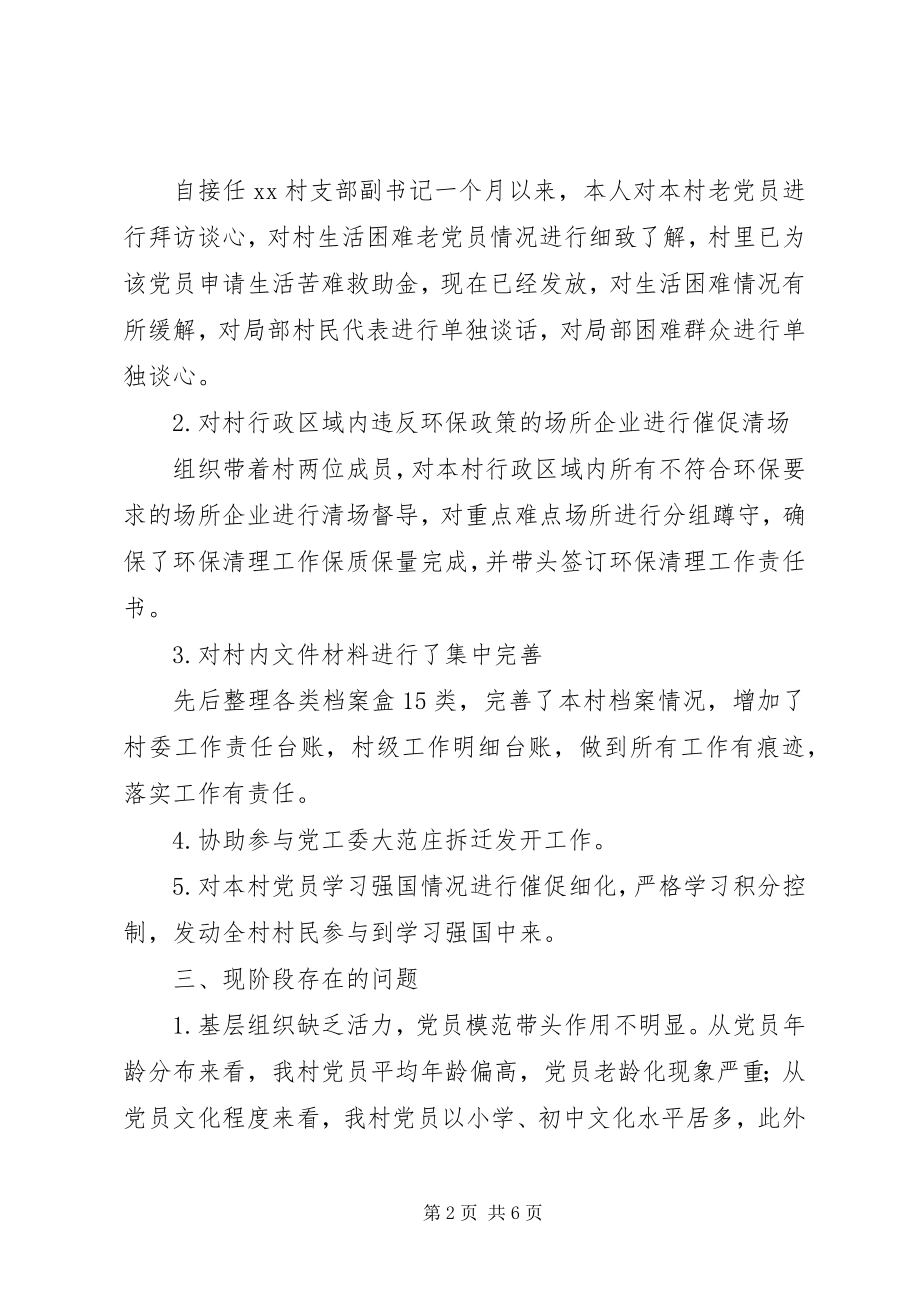 2023年XX村党支副书记工作汇报及下步打算新编.docx_第2页