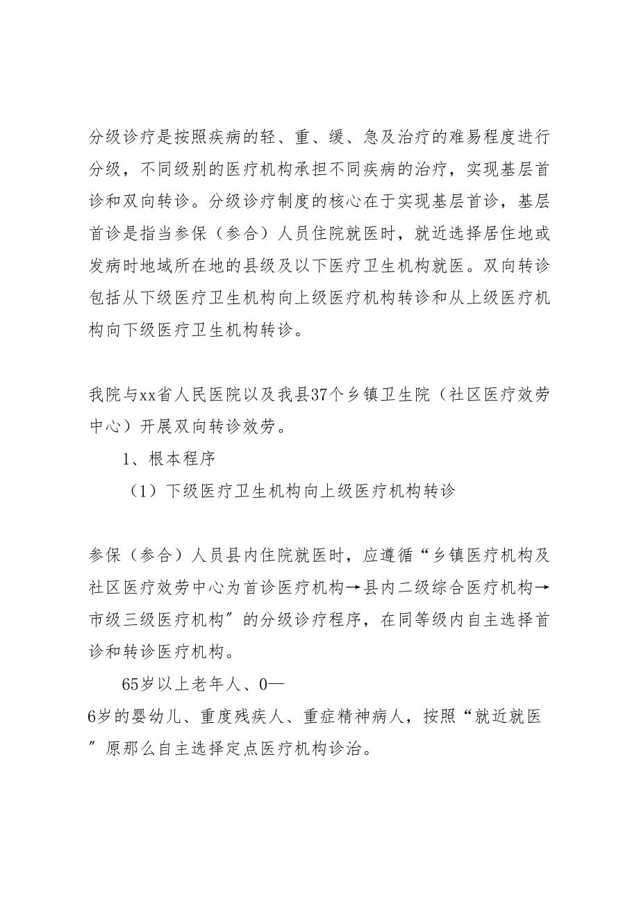 2023年医院分级诊疗方案 3.doc_第2页