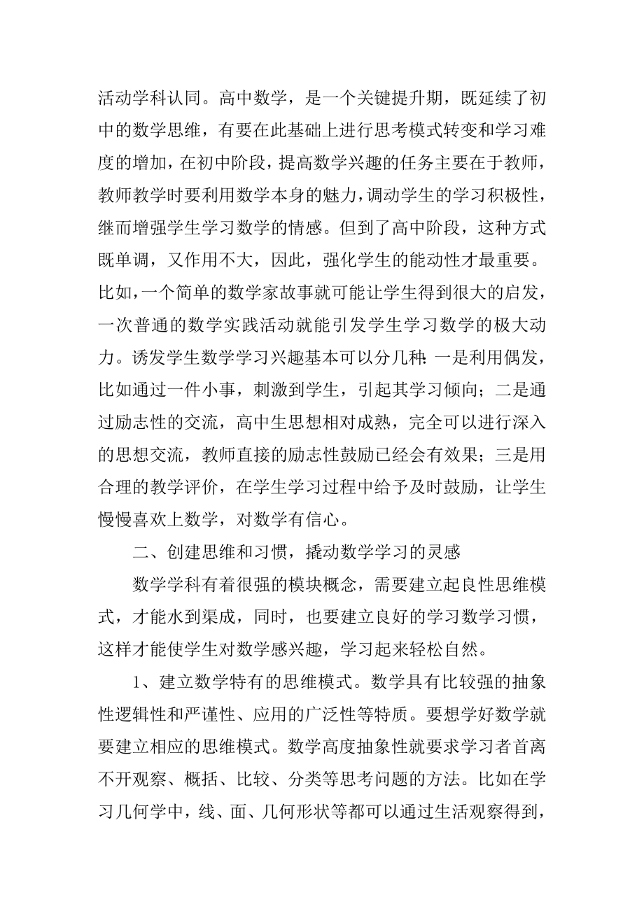 高中数学学生学法能力的培养教学教育专业.doc_第2页