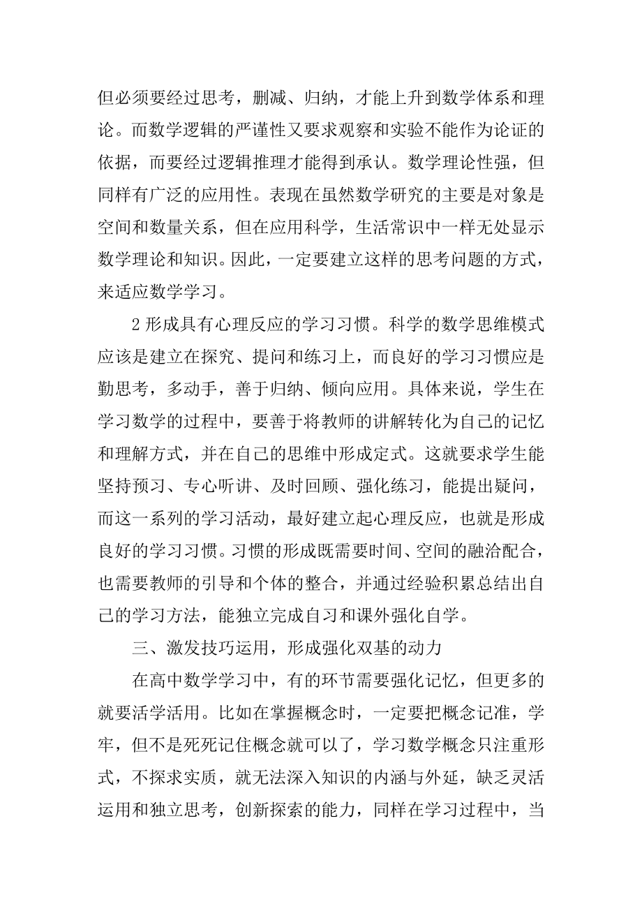 高中数学学生学法能力的培养教学教育专业.doc_第3页