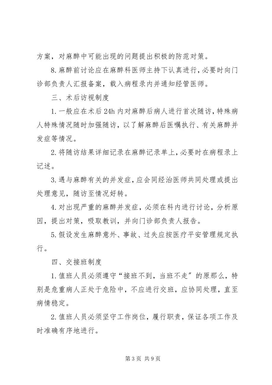 2023年麻醉科十大工作制度.docx_第3页