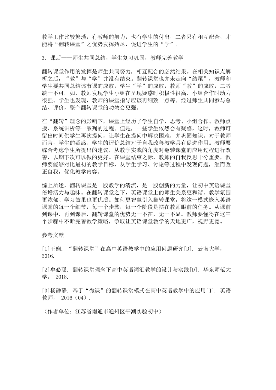 2023年借助翻转课堂开拓英语教学新天地.doc_第2页