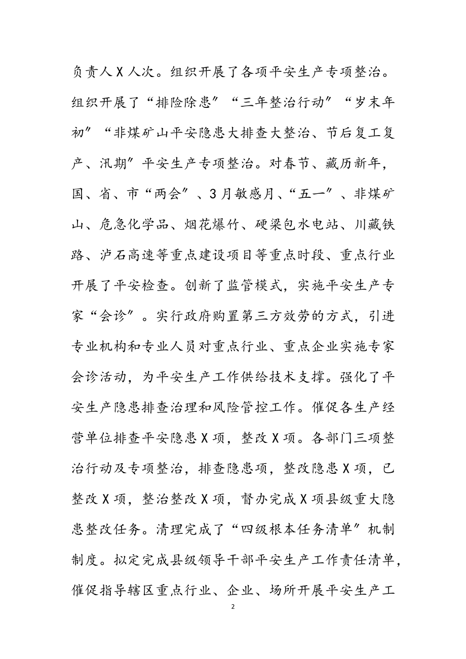 在县2023年第三季度安全生产工作会议上的讲话2.doc_第2页