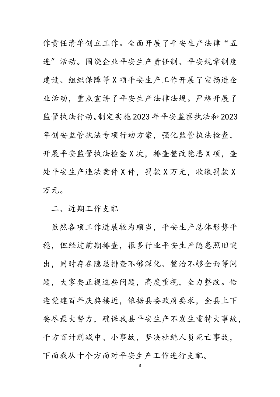 在县2023年第三季度安全生产工作会议上的讲话2.doc_第3页