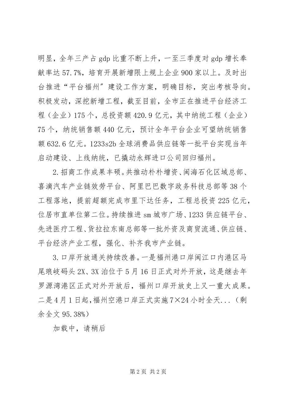 2023年商务局工作计划五篇.docx_第2页