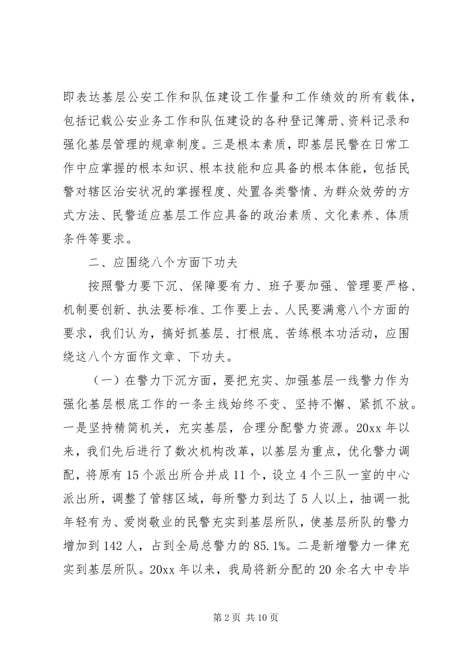 2023年公安局“三懂四会”活动心得体会.docx_第2页