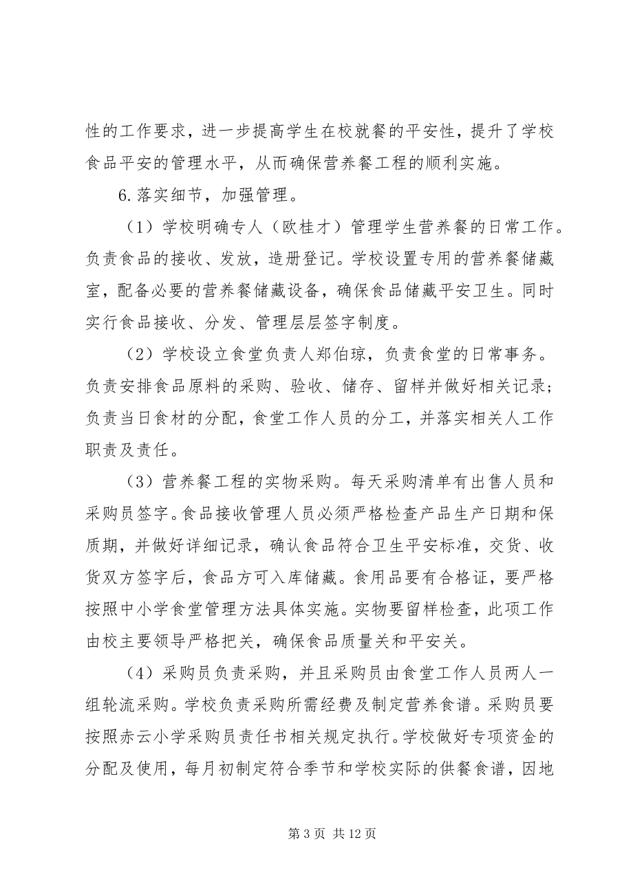 2023年学校营养改善计划工作总结.docx_第3页