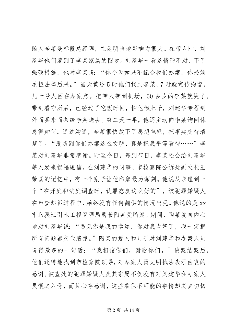 2023年市人民检察院反贪局副局长先进事迹材料.docx_第2页