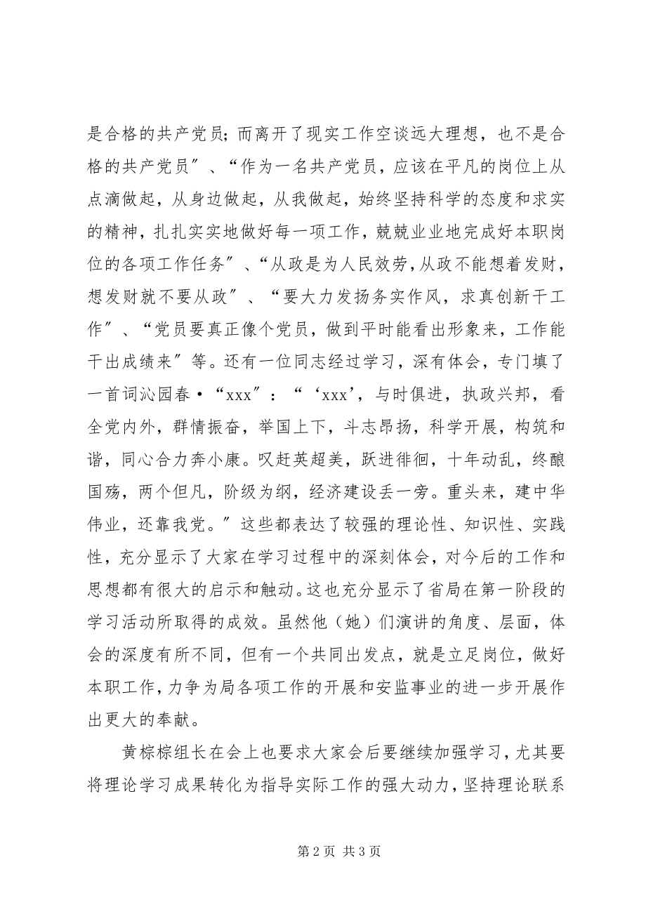 2023年安监局演讲致辞新编.docx_第2页