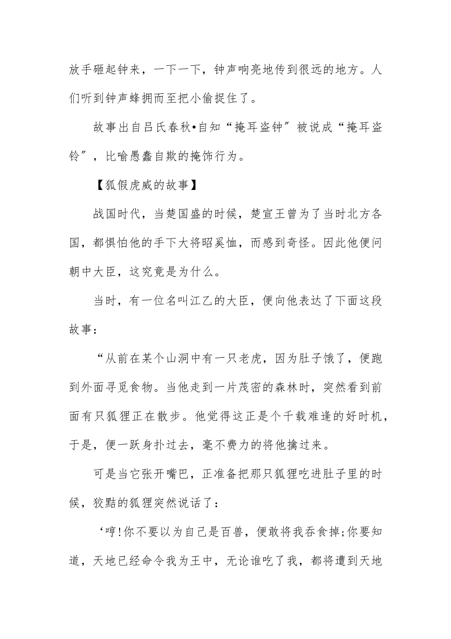 2023年成语寓言故事精选三篇新编.docx_第2页