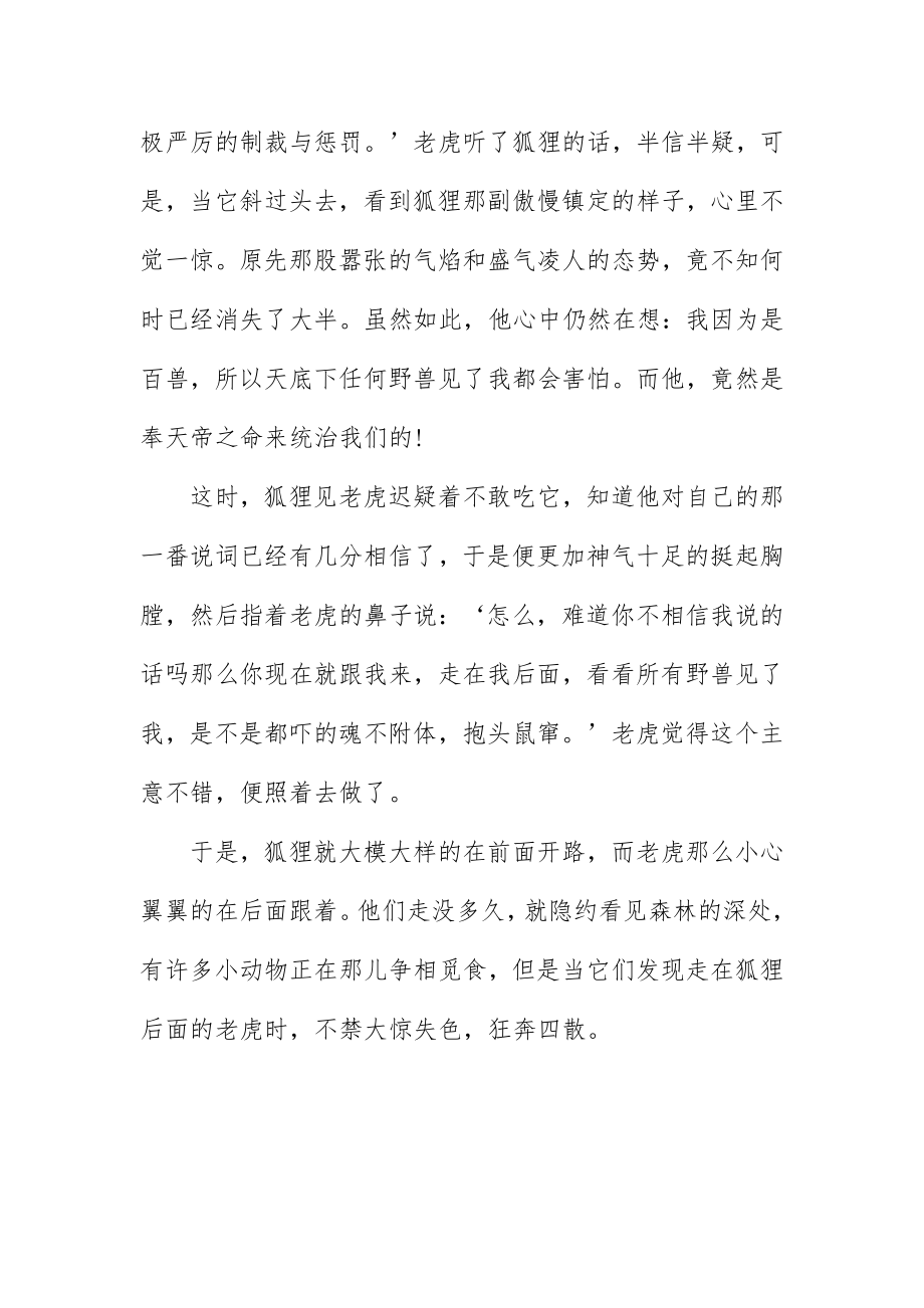 2023年成语寓言故事精选三篇新编.docx_第3页