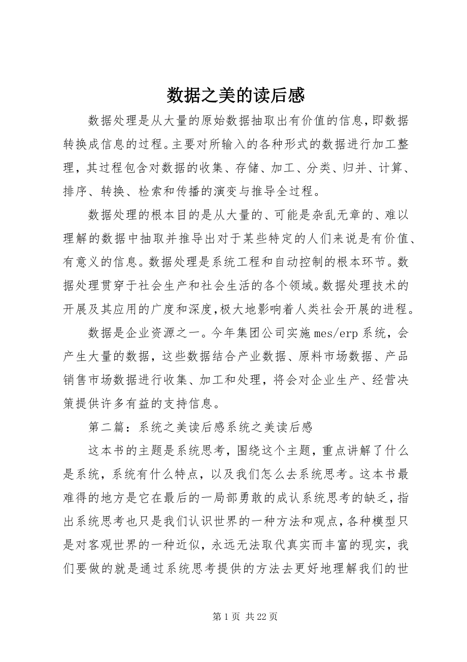 2023年《数据之美》的读后感新编.docx_第1页