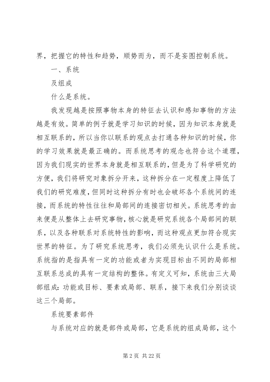 2023年《数据之美》的读后感新编.docx_第2页