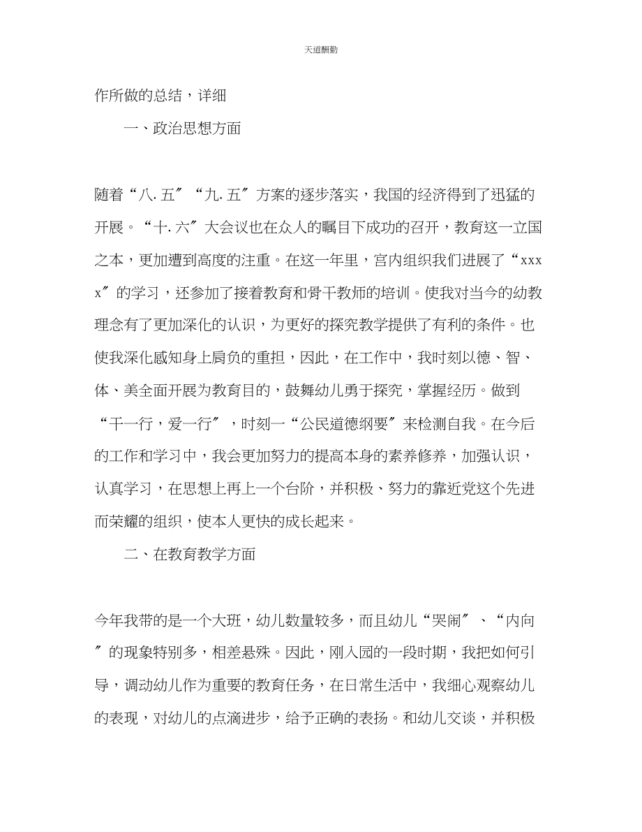 2023年幼儿教师个人总结.docx_第2页