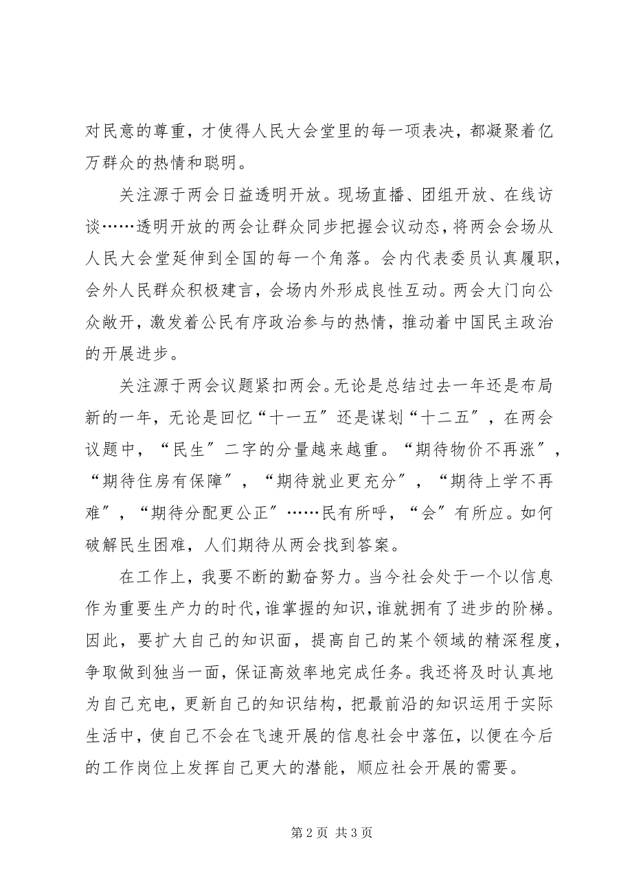 2023年学习两会心得体会范本2.docx_第2页