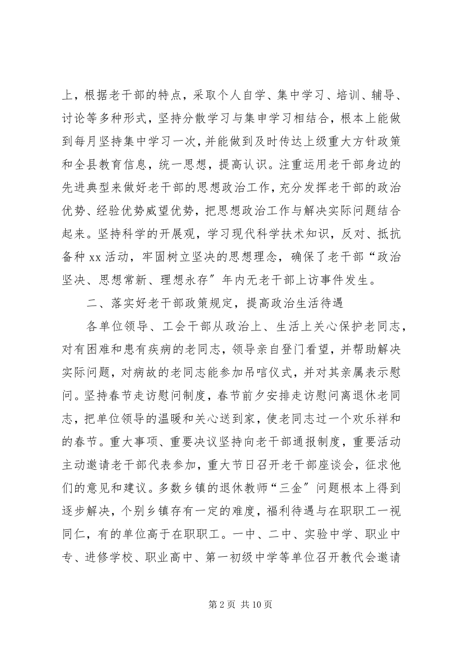 2023年老教育工作者协会工作总结.docx_第2页