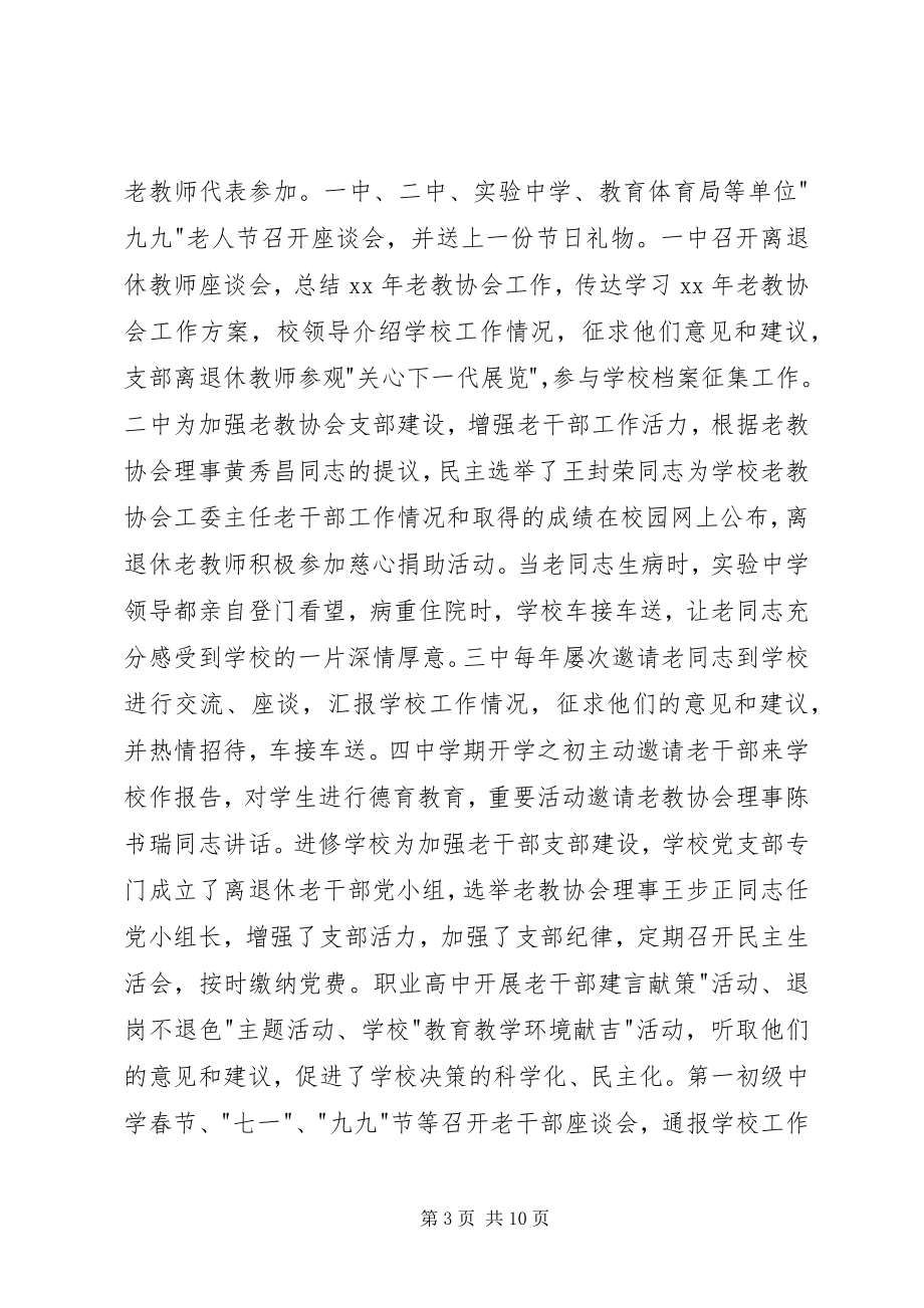 2023年老教育工作者协会工作总结.docx_第3页