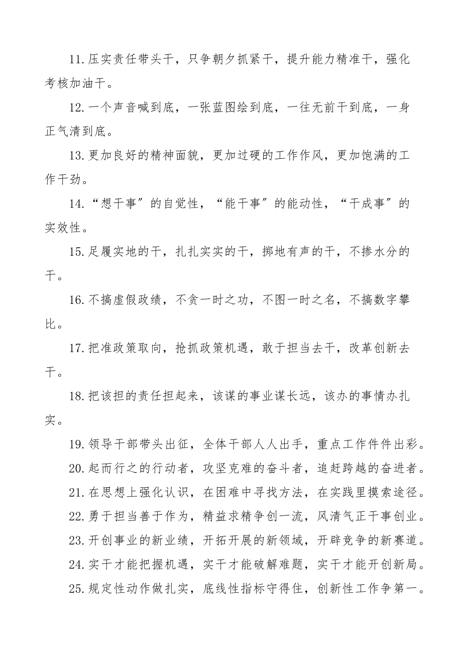 2023年真抓实干排比句金句40组范文.docx_第2页