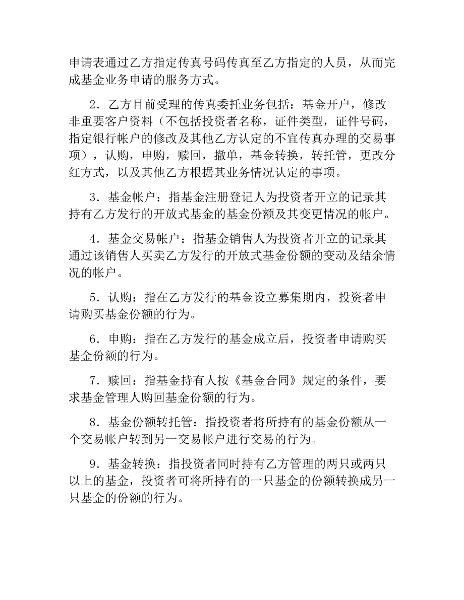 开放式基金传真交易协议（三）.docx_第2页