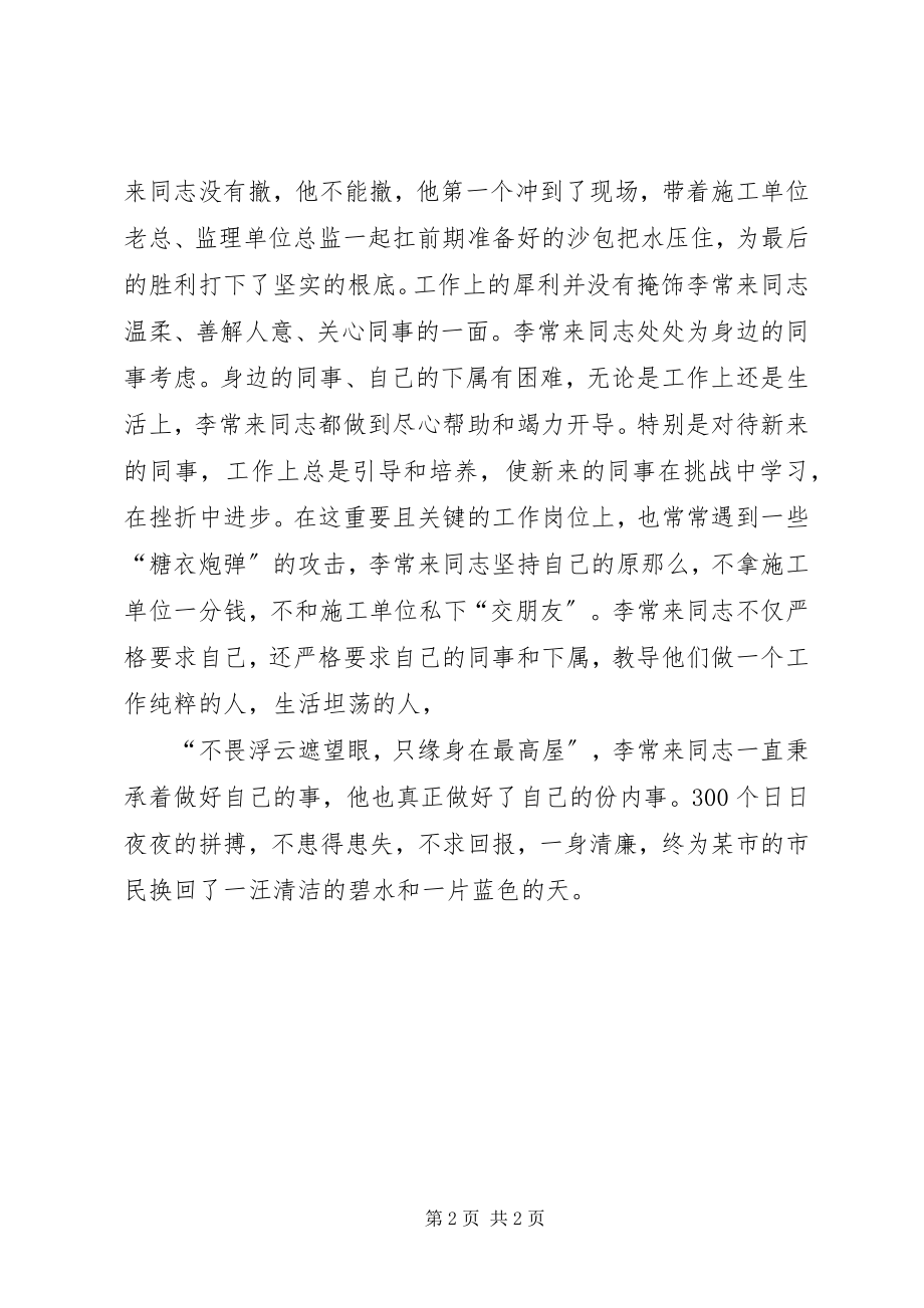 2023年李常来同志个人先进事迹.docx_第2页