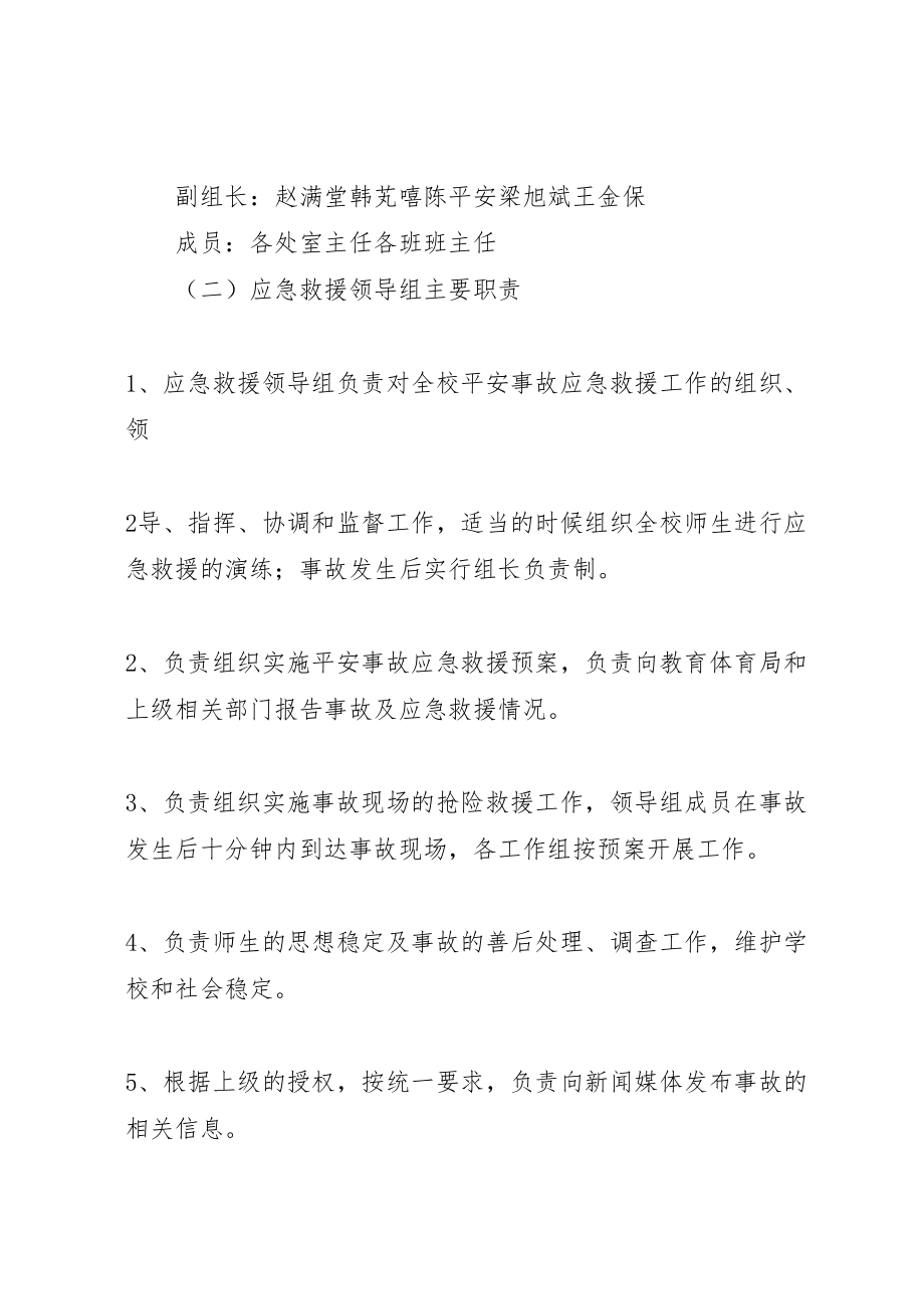 2023年大型集会活动安全应急预案 .doc_第3页