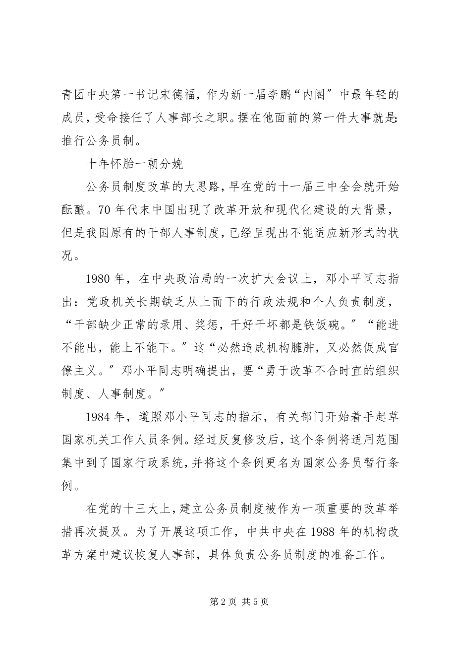 2023年公务员制度出台在即国家公务员制度.docx_第2页