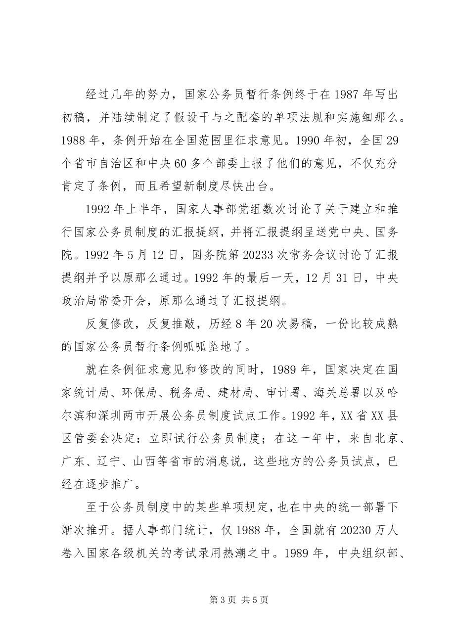 2023年公务员制度出台在即国家公务员制度.docx_第3页