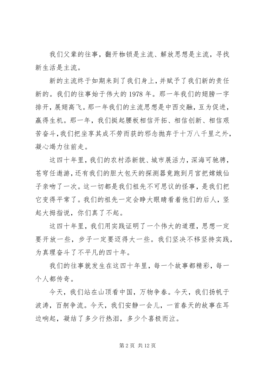 2023年纪念改革开放周演讲稿.docx_第2页