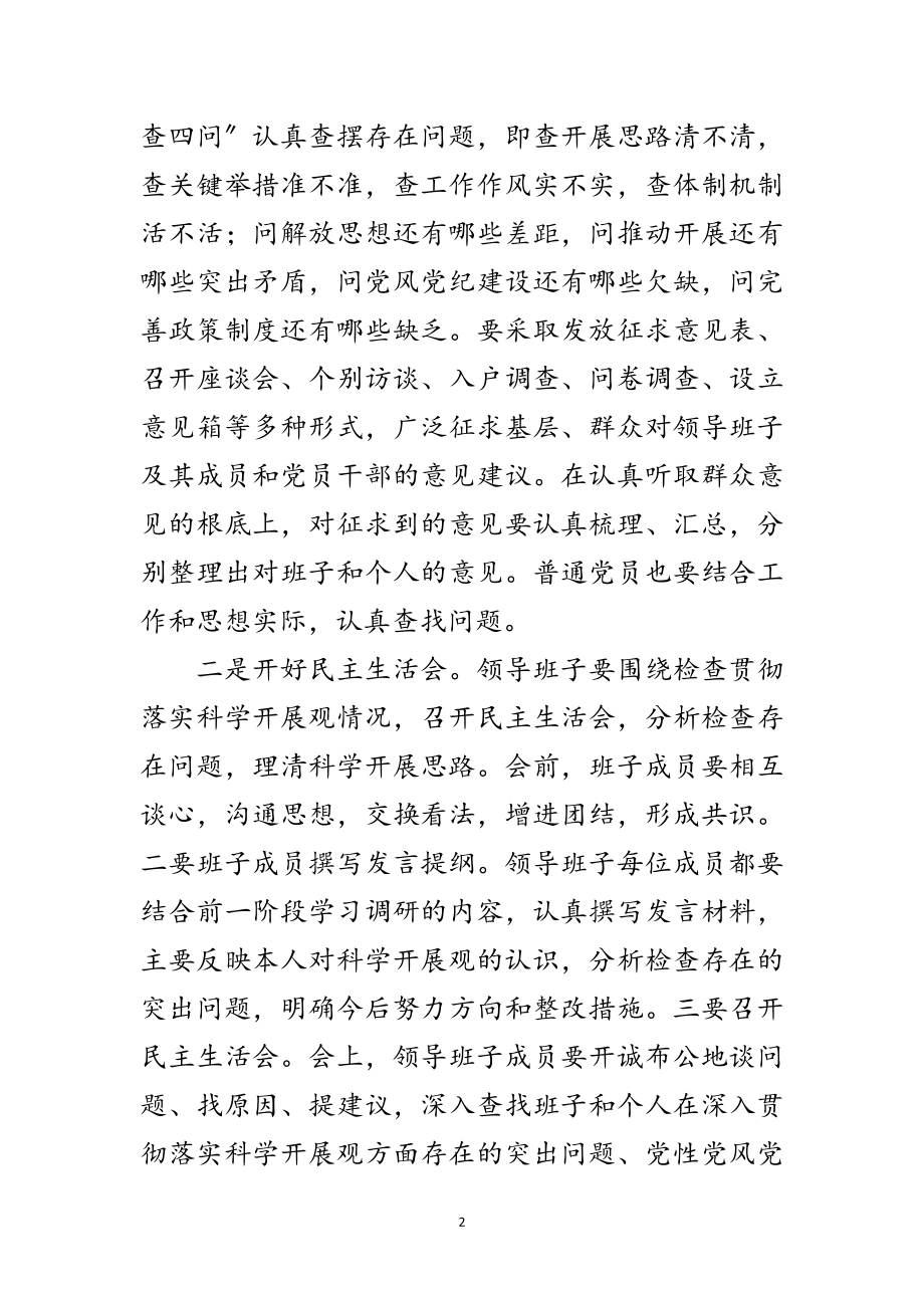 2023年市统计局学习实践科学发展观活动阶段实施方案范文.doc_第2页