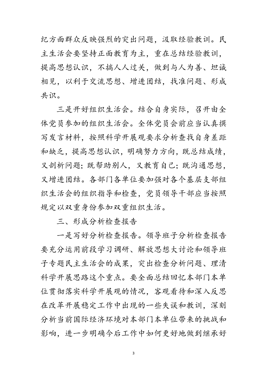 2023年市统计局学习实践科学发展观活动阶段实施方案范文.doc_第3页