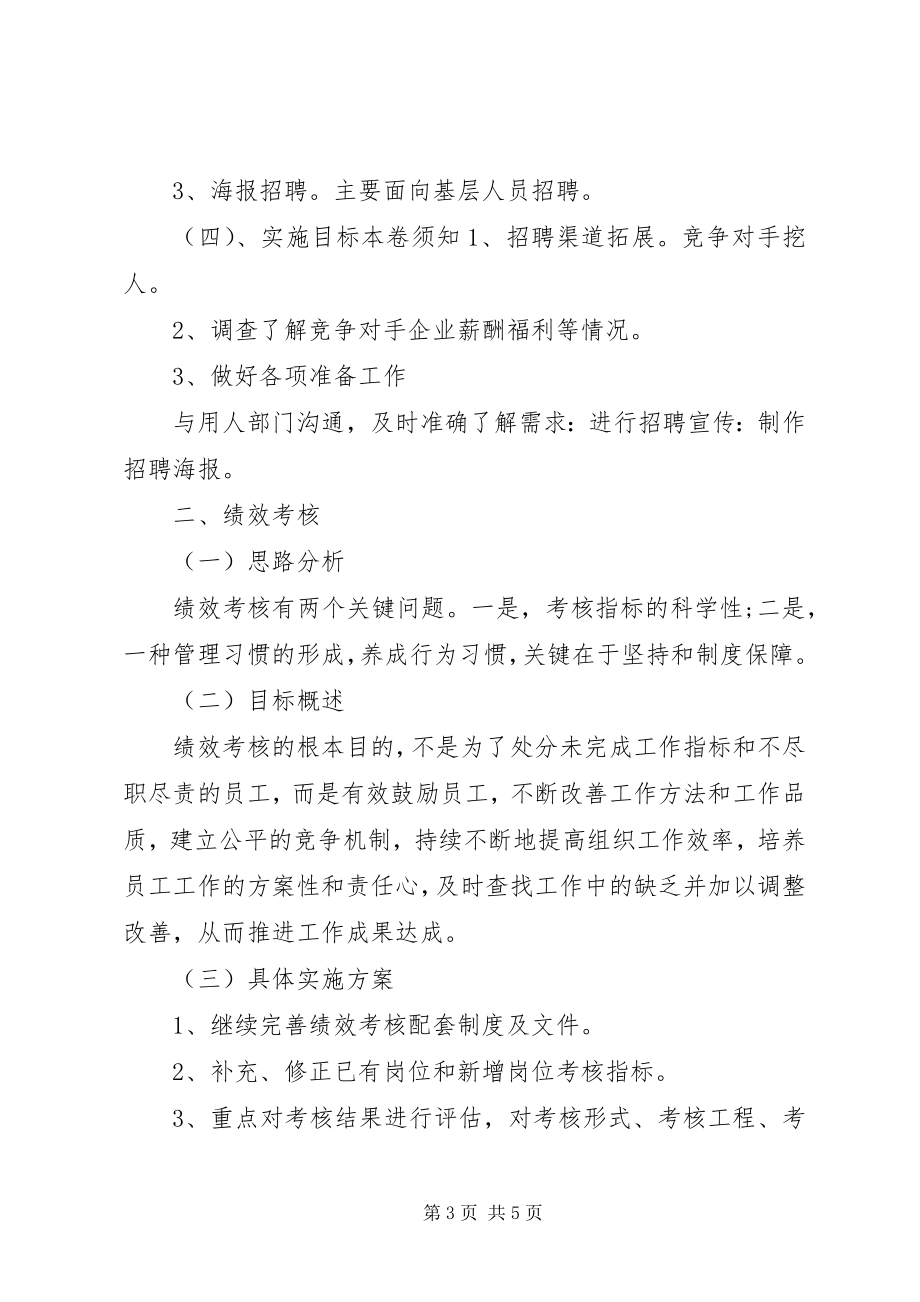 2023年公司人事部工个人工作计划.docx_第3页