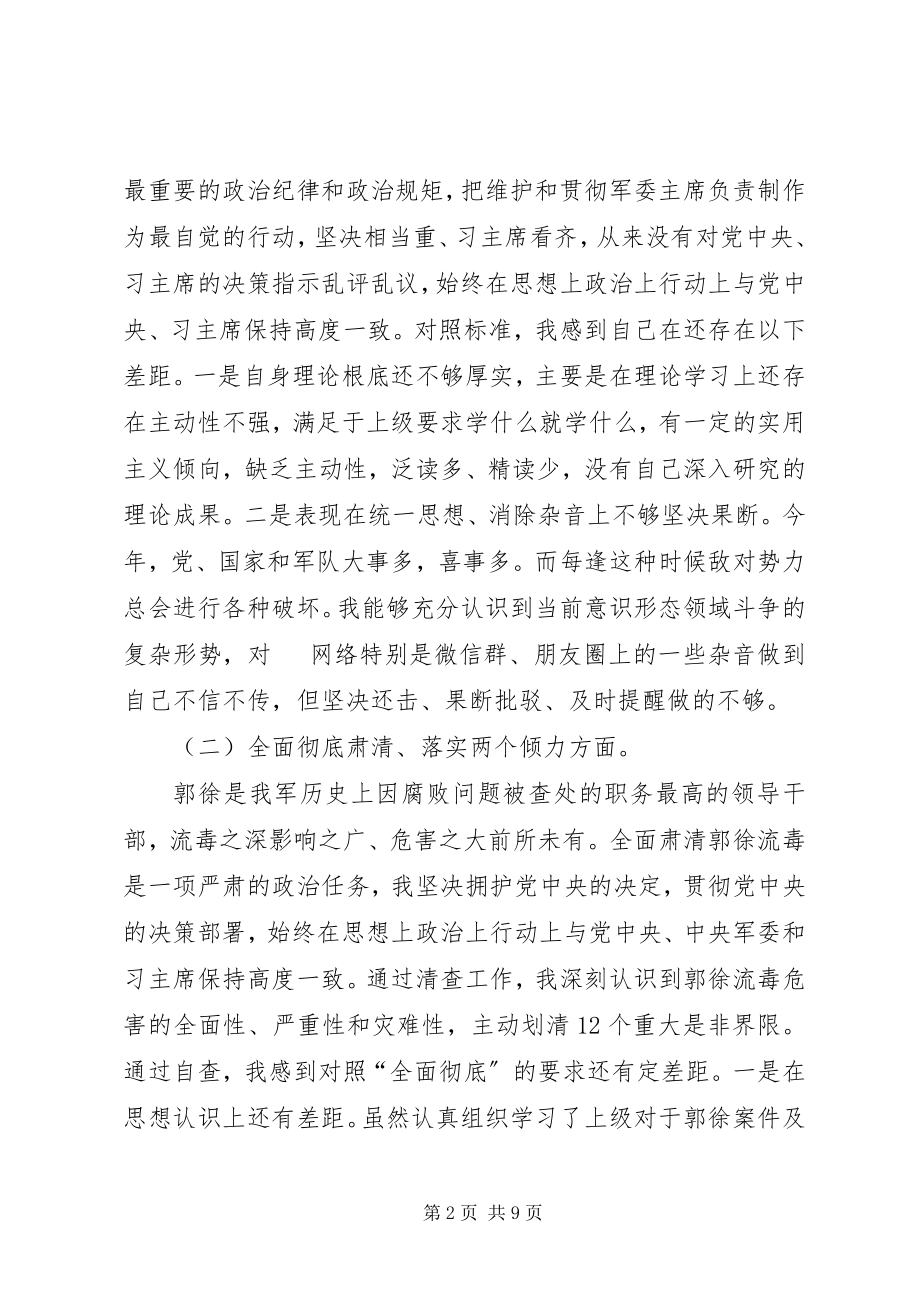 2023年民主生活会讲话稿3.docx_第2页