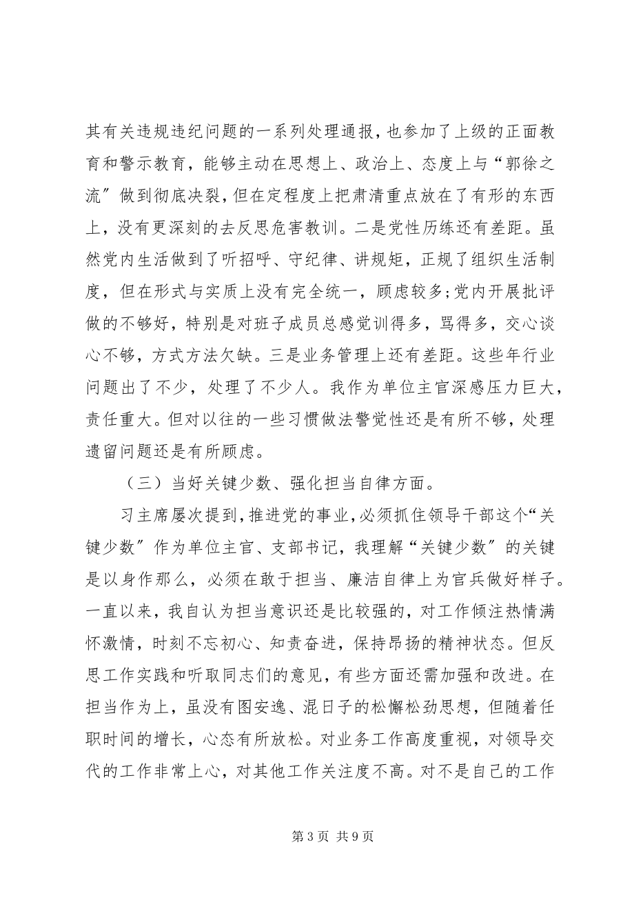 2023年民主生活会讲话稿3.docx_第3页