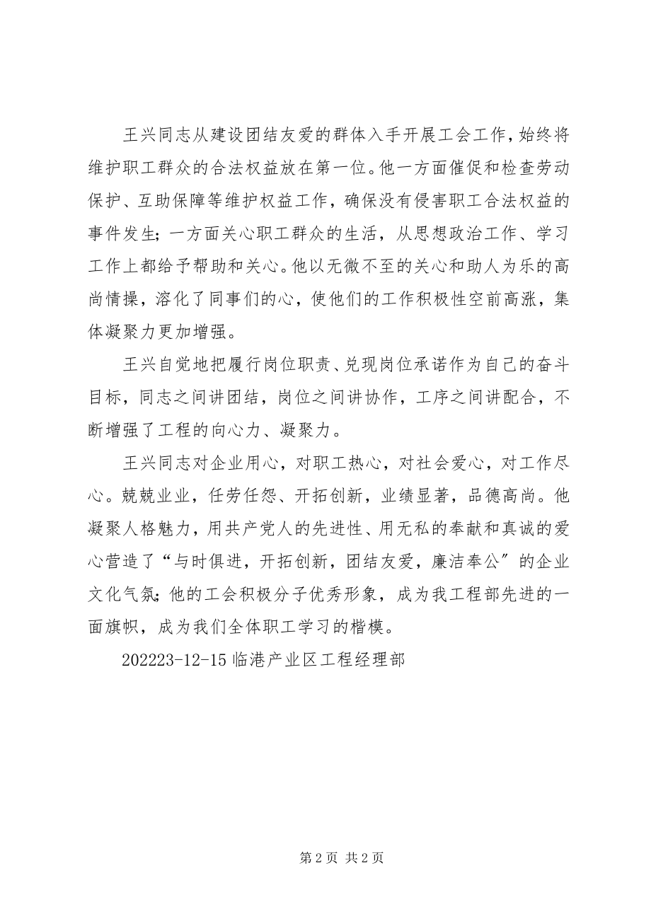 2023年XX省优秀工会积极分子新编.docx_第2页